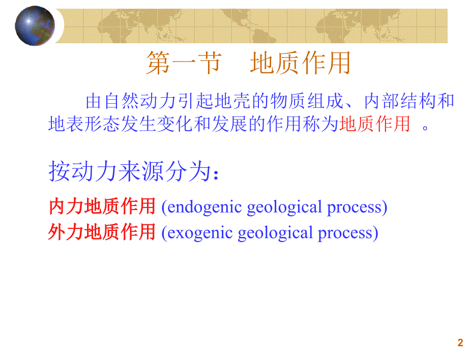 工程地质学课件.ppt_第2页