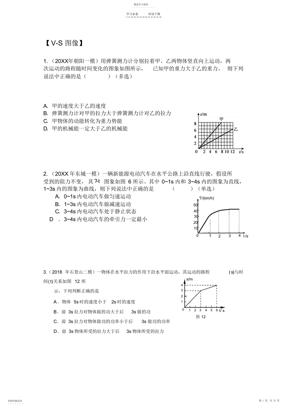 2022年初三物理培优专题训练_第1页