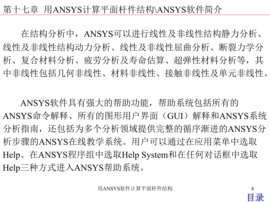 用ANSYS软件计算平面杆件结构课件_第4页