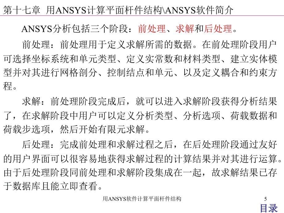 用ANSYS软件计算平面杆件结构课件_第5页