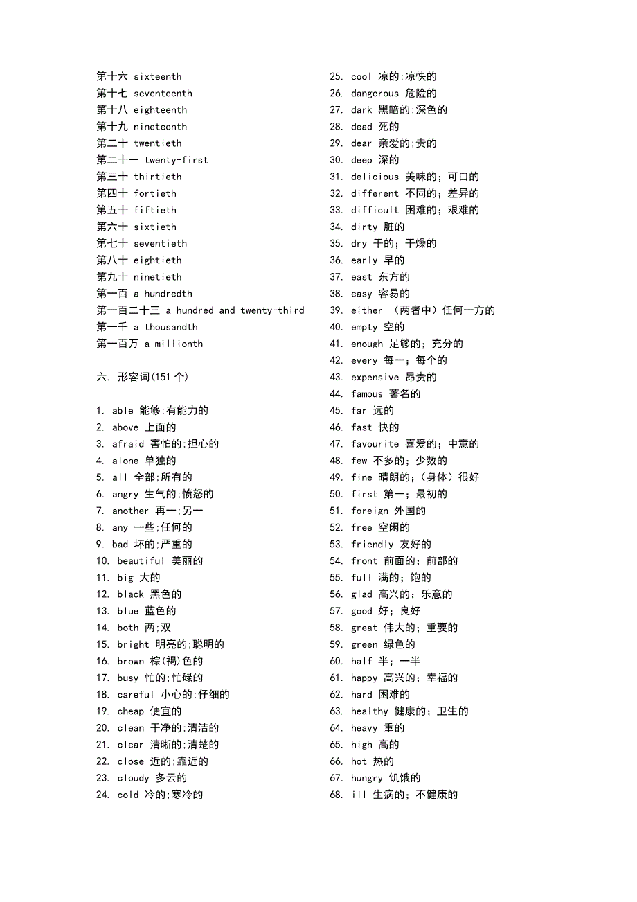 初中英语单词分类汇总(打印背诵版)_第3页