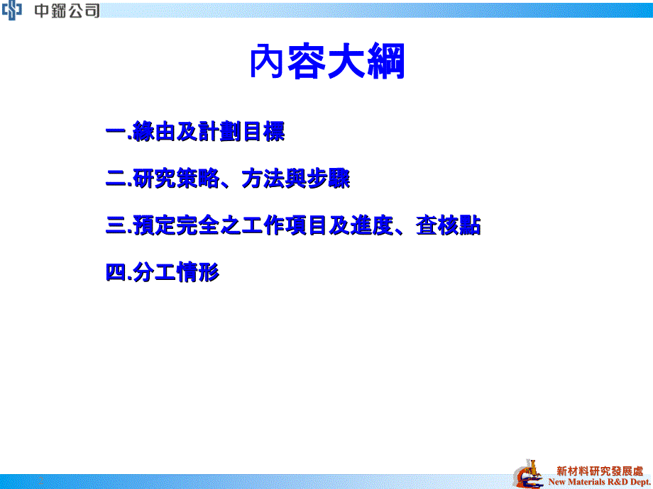 大面积耐高温疏水性结构SiCC复合材料之试制_第2页