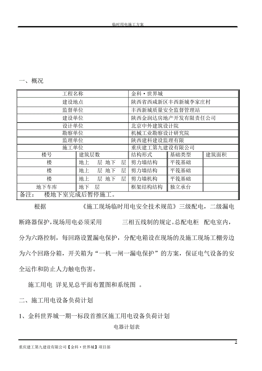 施工现场临时用电施工组织设计修改好22850_第2页