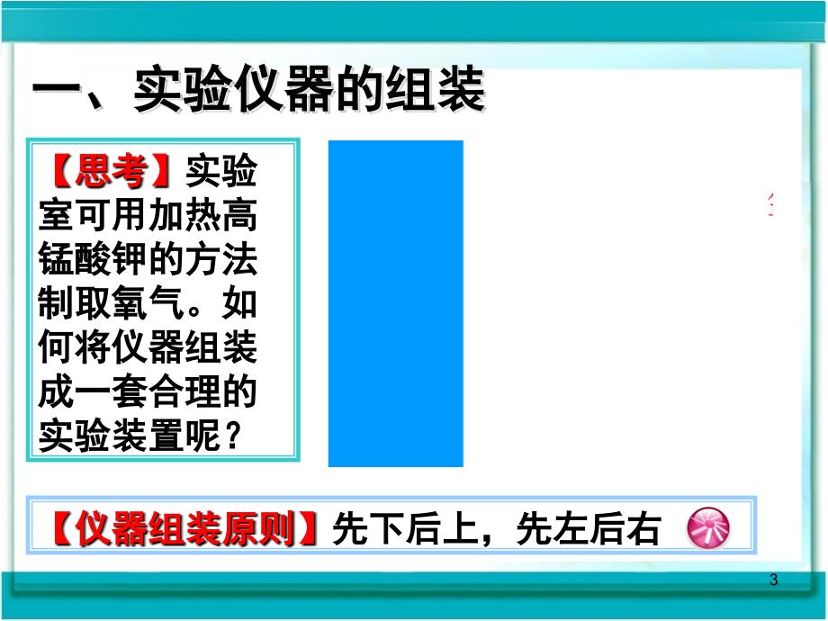 第二单元课题3制取氧气2PPT课件_第3页