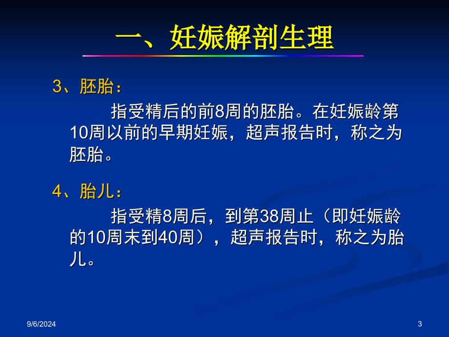 产科超声诊断PPT文档_第3页