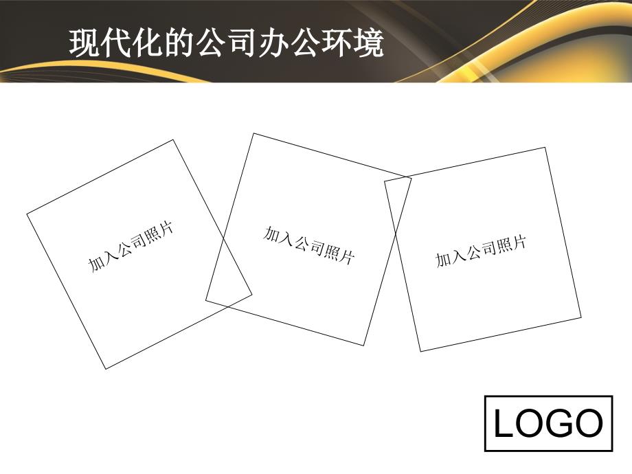 展会用自动播放公司介绍ppt模板_第3页