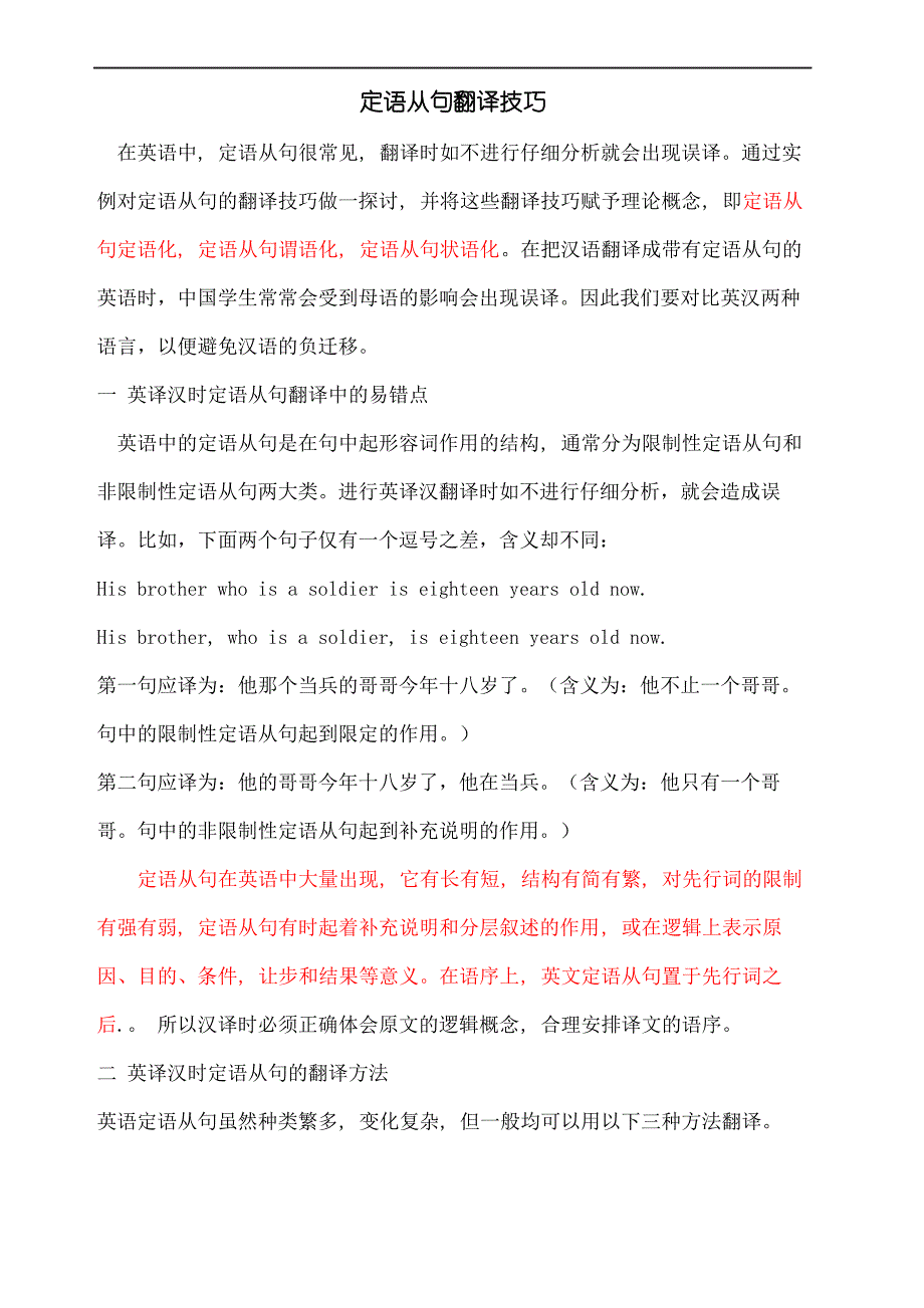 定语从句翻译技巧_第2页