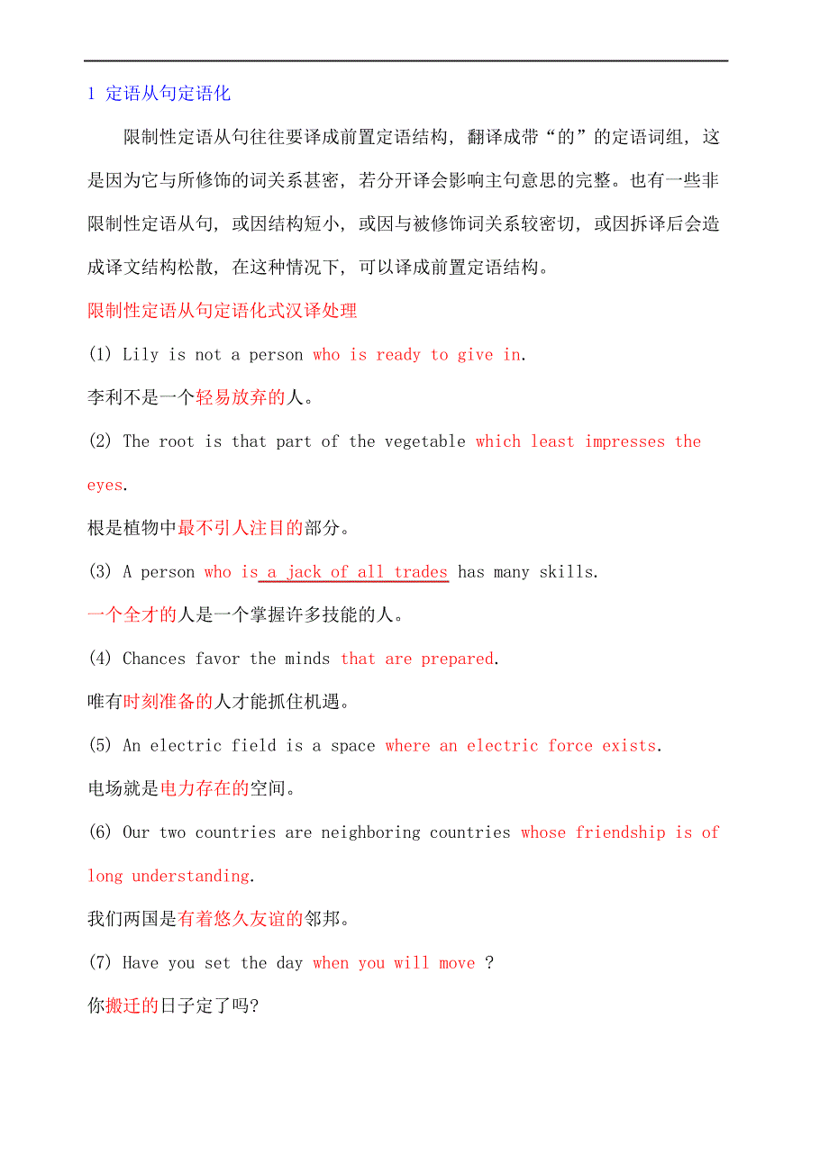 定语从句翻译技巧_第3页