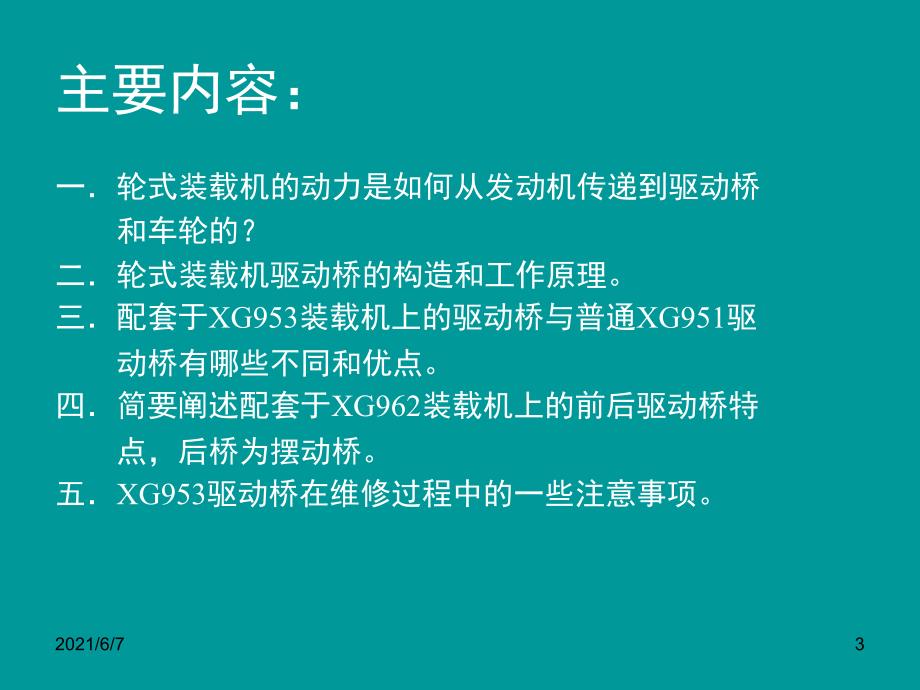 轮式装载机驱动桥构造及原理简介PPT课件_第3页