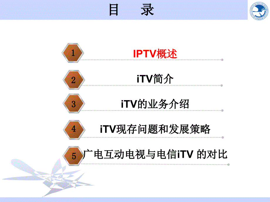 电信ITV业务介绍及运营管理课件_第2页