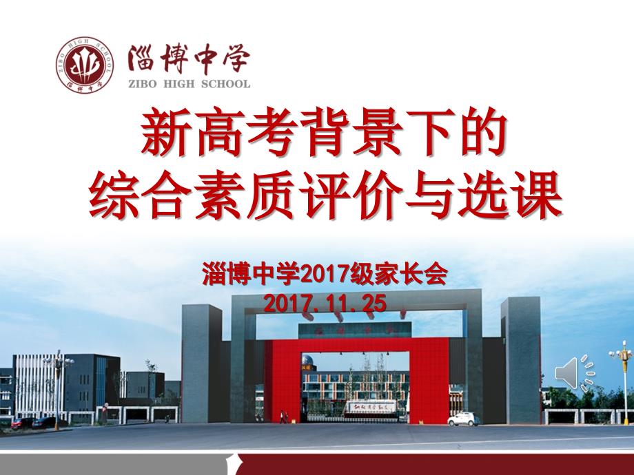 淄博中学学生综合素质评价实施方案_第1页