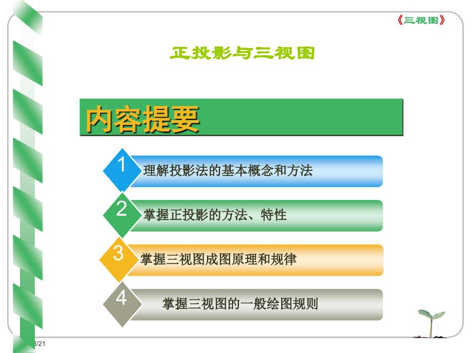 《通用技术三视图》PPT课件.ppt_第1页