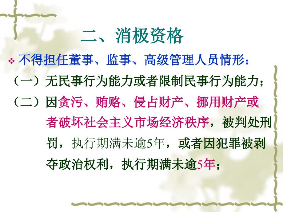 公司法之六董事、监事、高级管理人员的资格和义务_第3页