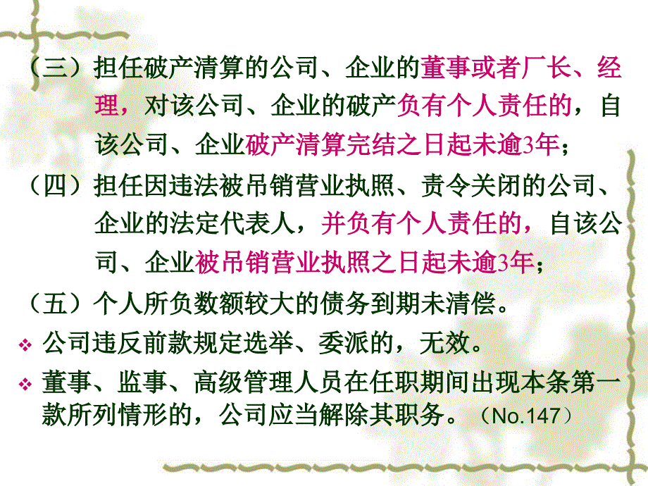 公司法之六董事、监事、高级管理人员的资格和义务_第4页