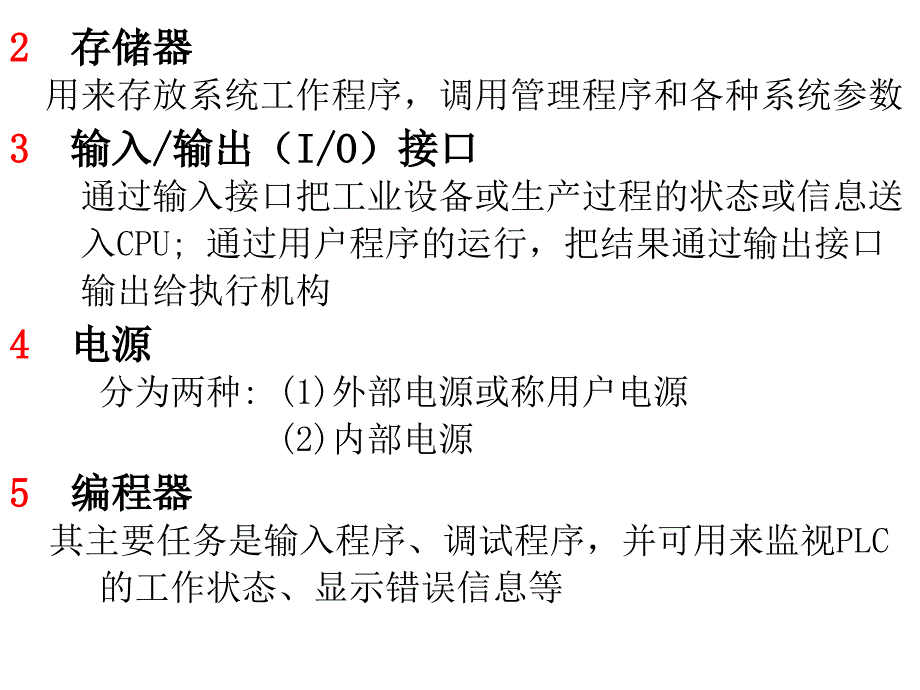 第十章可编程序控制器PLCppt课件_第4页