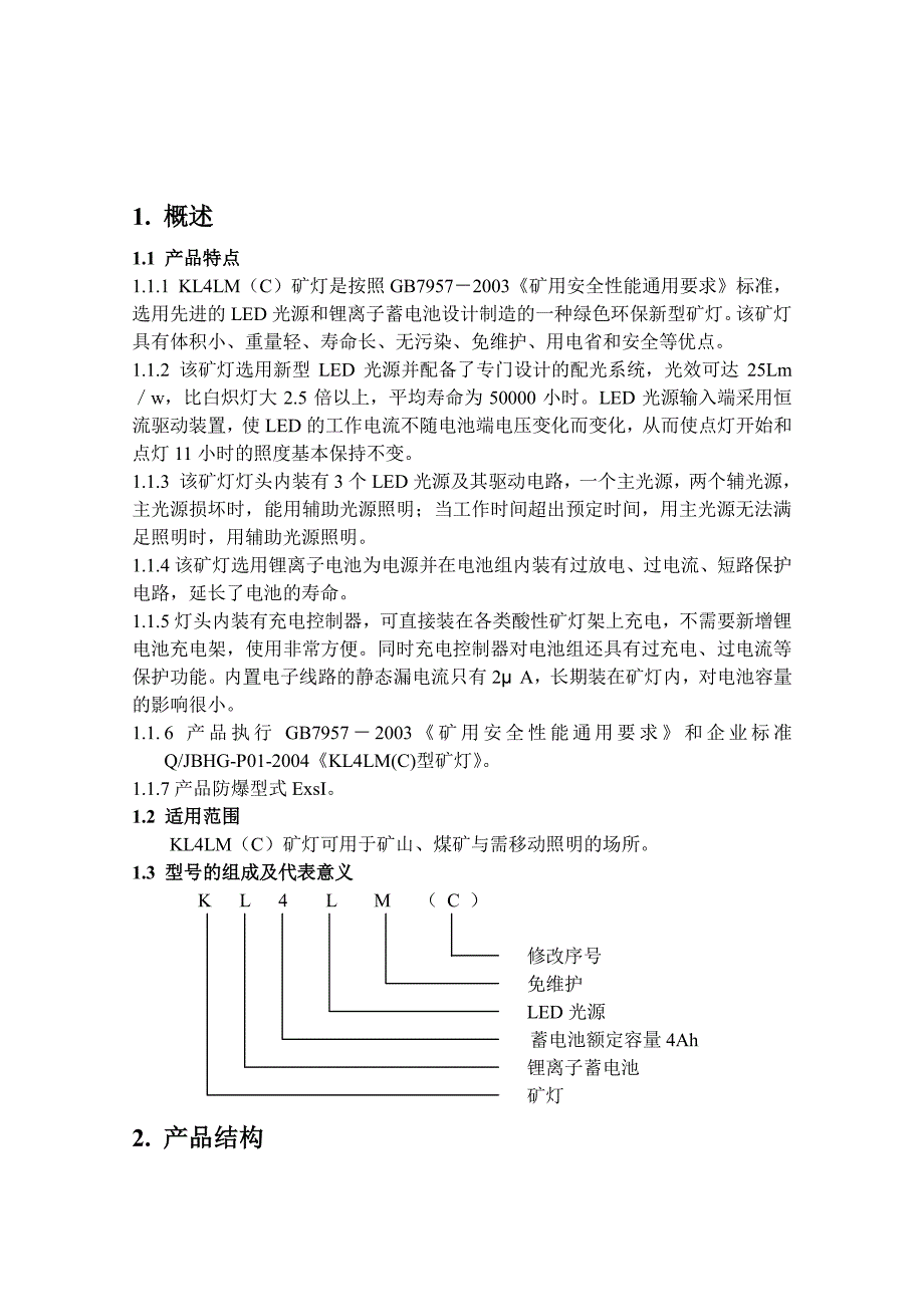 KL4LM（C）型矿灯使用说明书_第2页