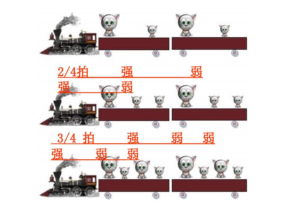 苏少版音乐一上《可爱的家》课件1_第3页