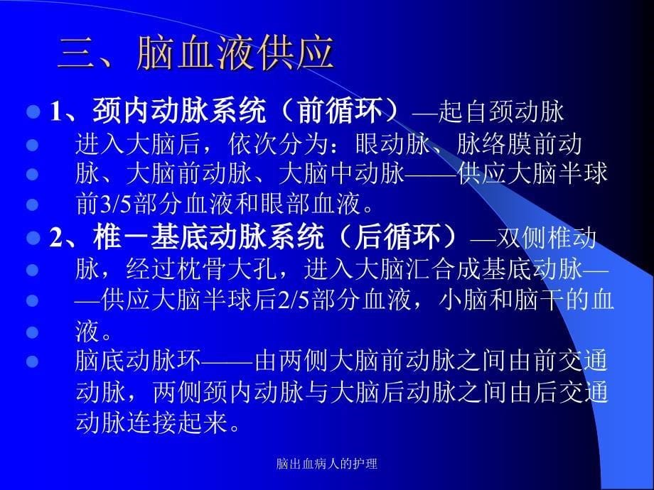 脑出血病人的护理课件_第5页