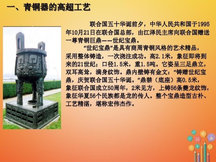 内蒙古兴安盟乌兰浩特市七年级历史上册第二单元夏商周时期早期国家的产生与社会变革第5课青铜器与甲骨文课件新人教版_第5页