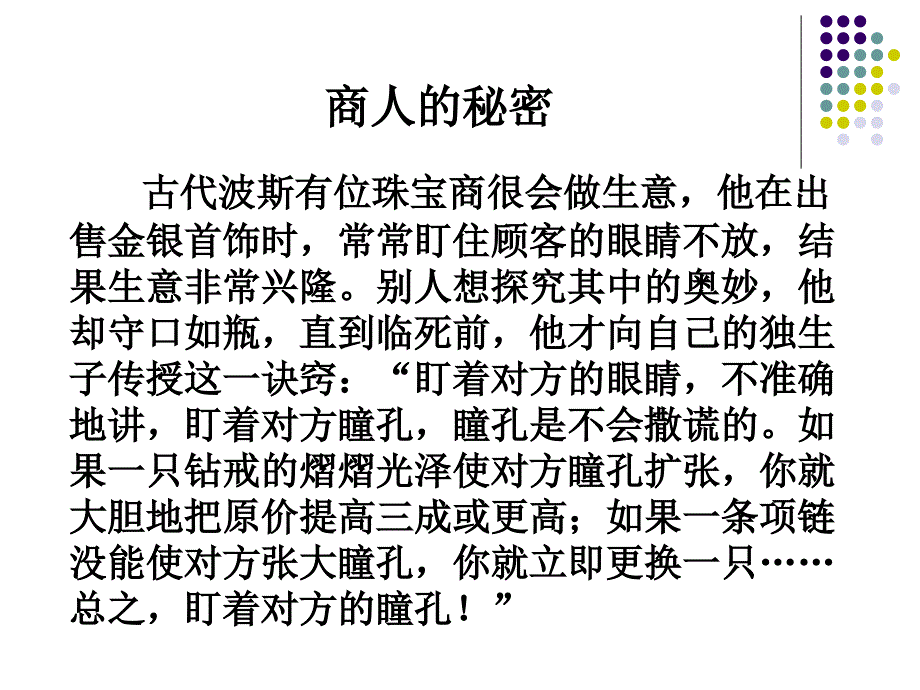 观察力训练课程课件_第2页