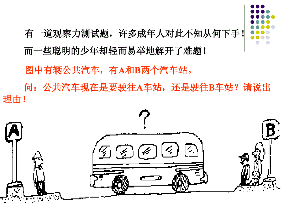 观察力训练课程课件_第3页