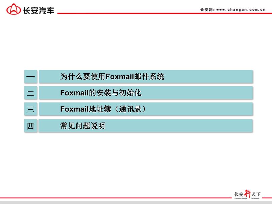 Foxmail使用培训_第2页