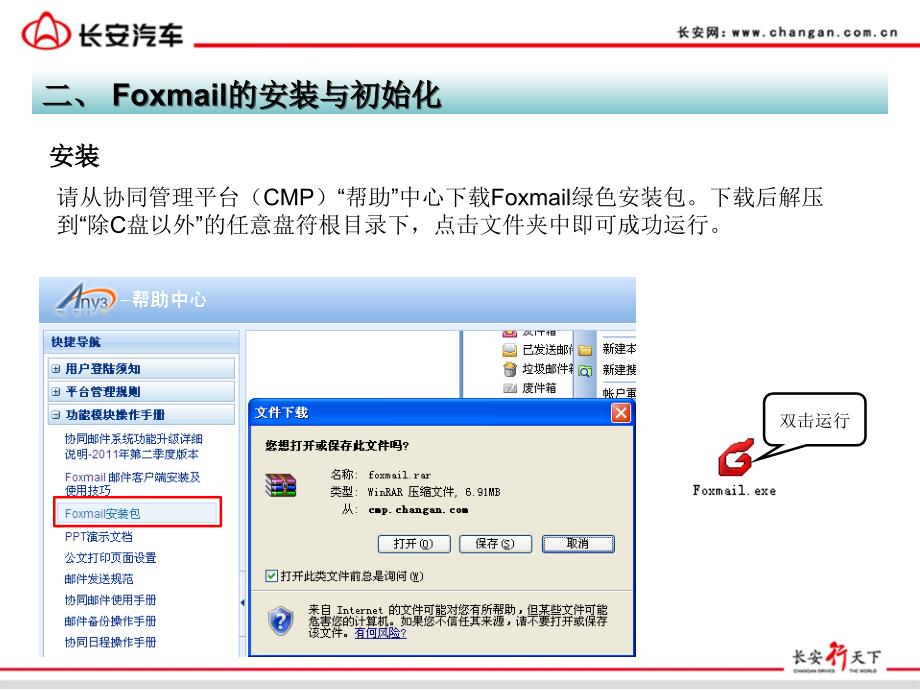 Foxmail使用培训_第4页