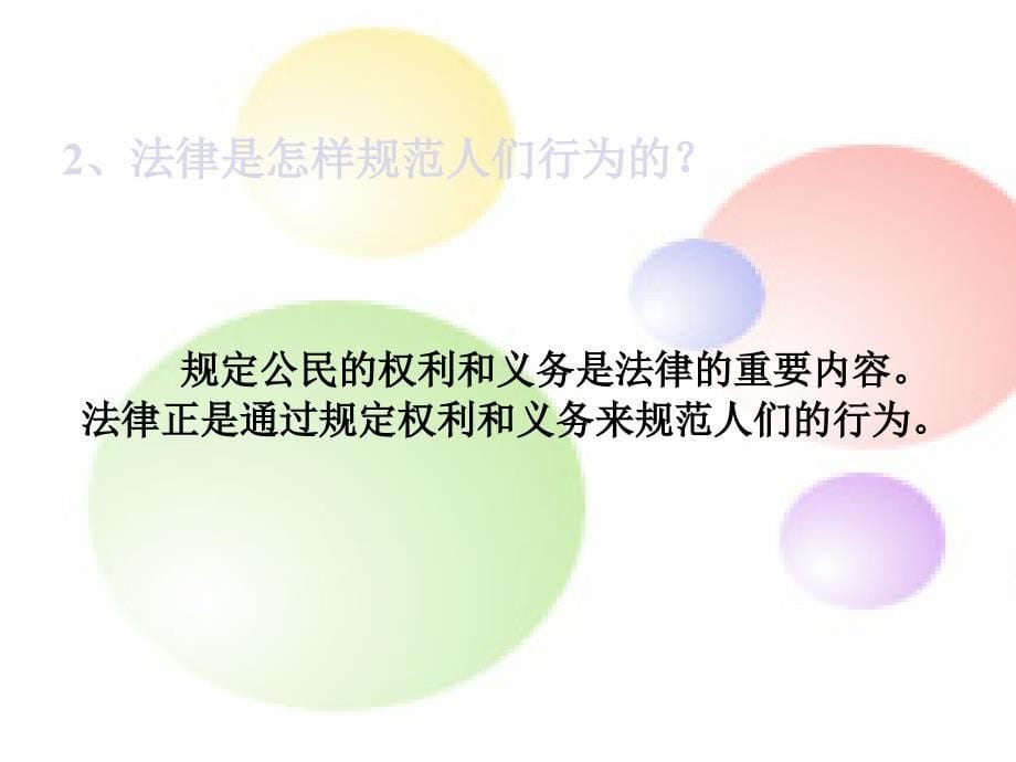 鲁教版八年级上册第七课第二框法律在公民生活中的作用共25张PPT_第5页