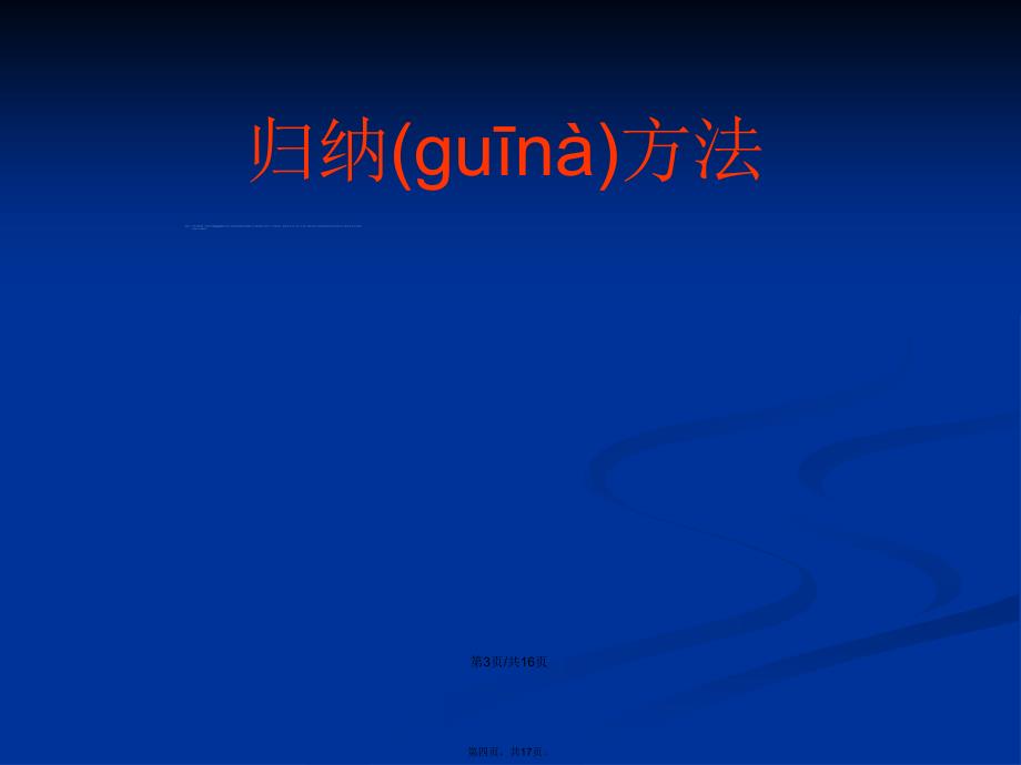 善待生命学习论证作文讲评学习教案_第4页