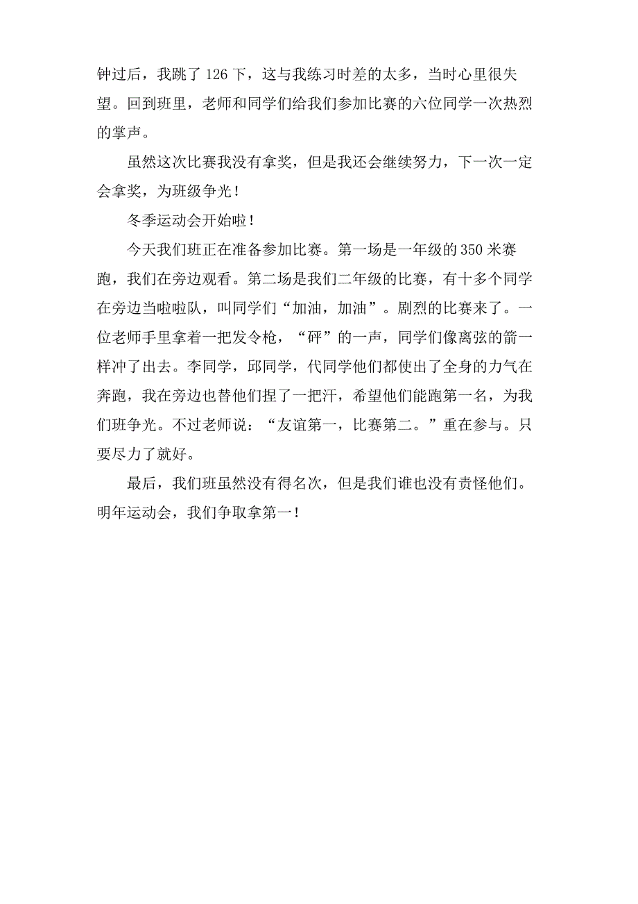 冬季运动会日记250字_第2页