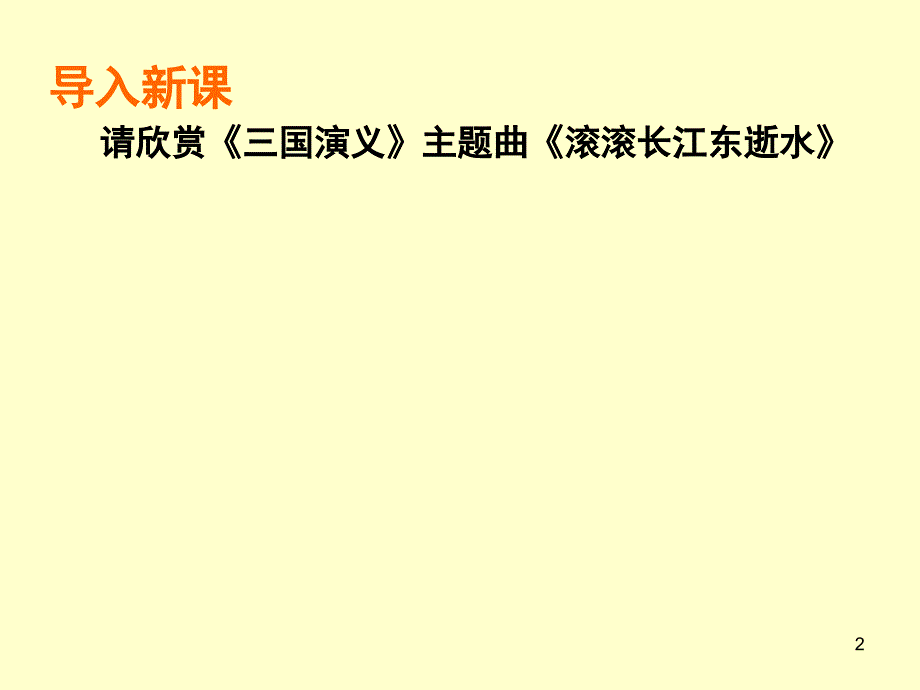 短歌行课堂PPT_第2页