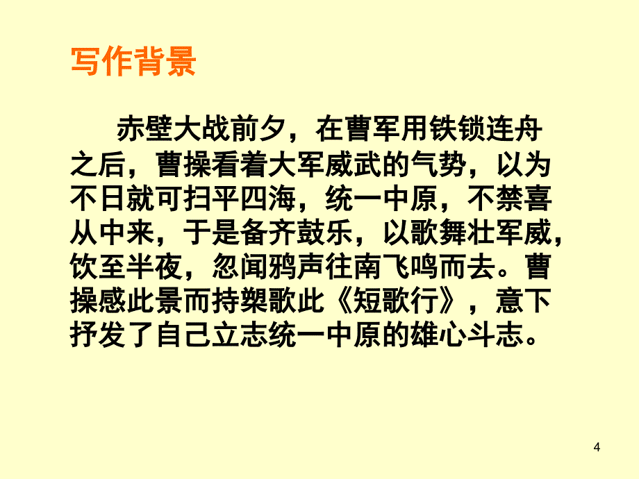 短歌行课堂PPT_第4页