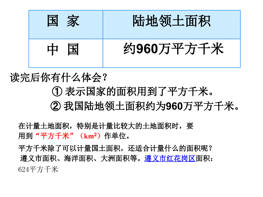 人教版四年级数学上册第二单元认识平方千米_第3页