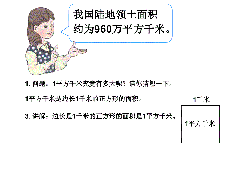 人教版四年级数学上册第二单元认识平方千米_第4页