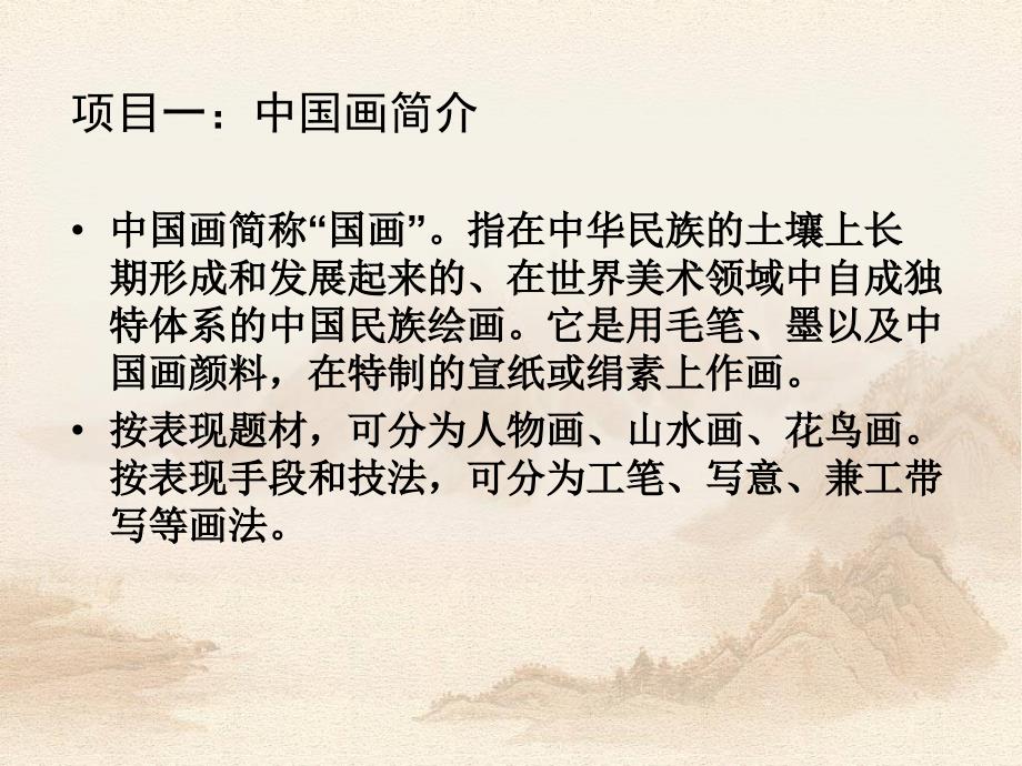 中国画发展简介ppt课件_第2页