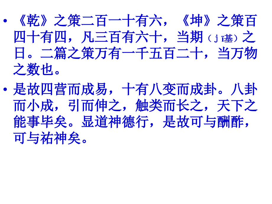 易经与中国文化第六讲易经与自然科学_第4页