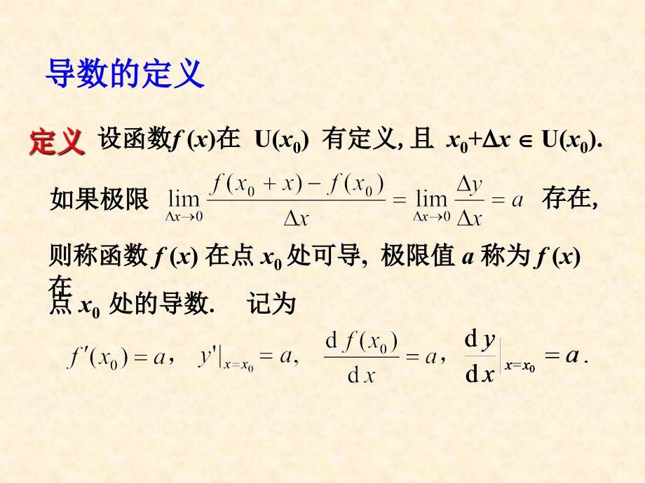 微分概念及其计算PPT课件_第2页