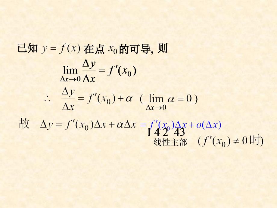 微分概念及其计算PPT课件_第3页