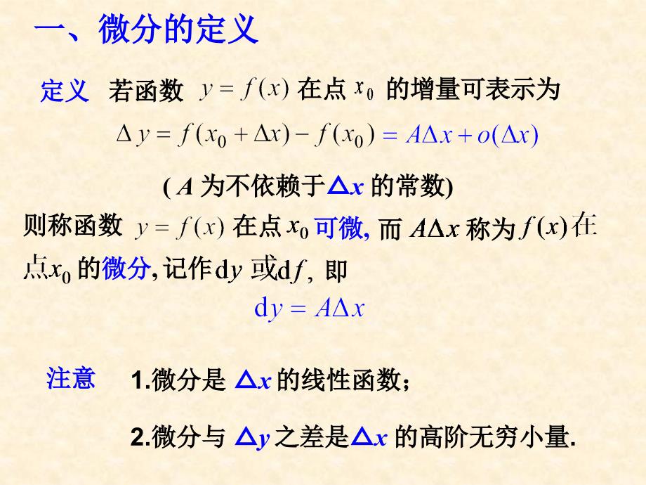 微分概念及其计算PPT课件_第4页