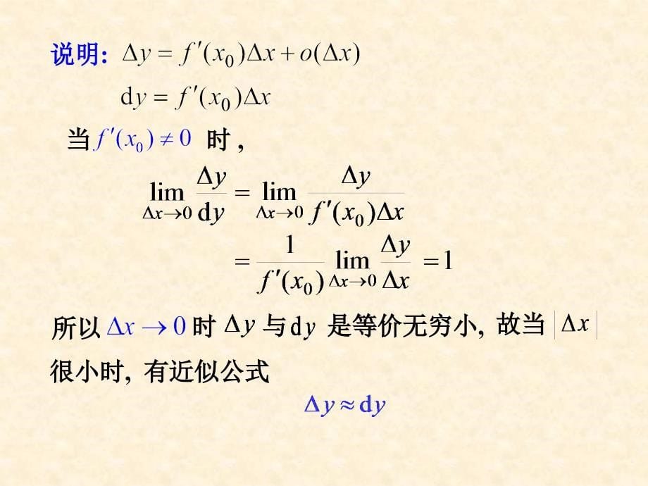 微分概念及其计算PPT课件_第5页