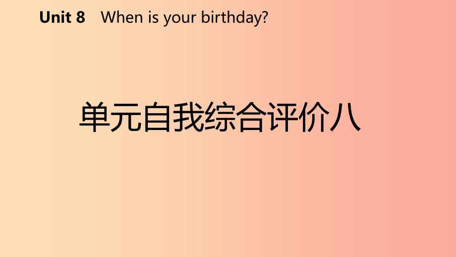 七年级英语上册 Unit 8 When is your birthday自我综合评价八导学课件 新人教版.ppt_第2页