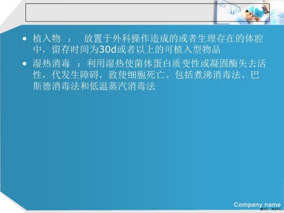 医疗机构消毒技术规范123教学课件_第3页