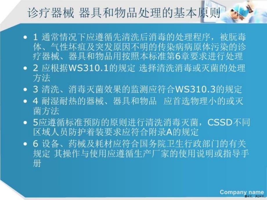 医疗机构消毒技术规范123教学课件_第4页