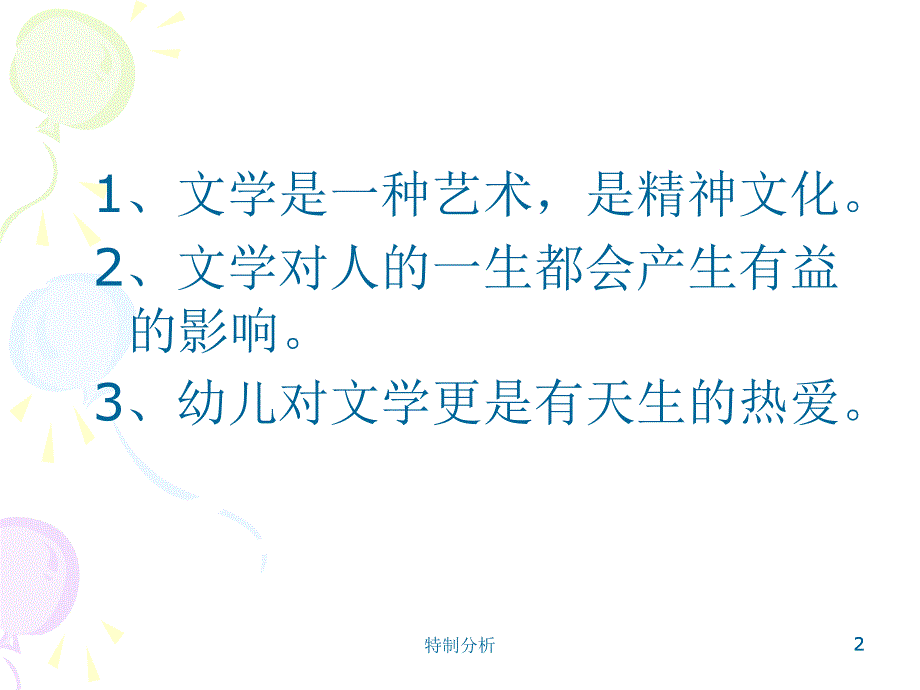 儿童文学课件谷风详析_第2页