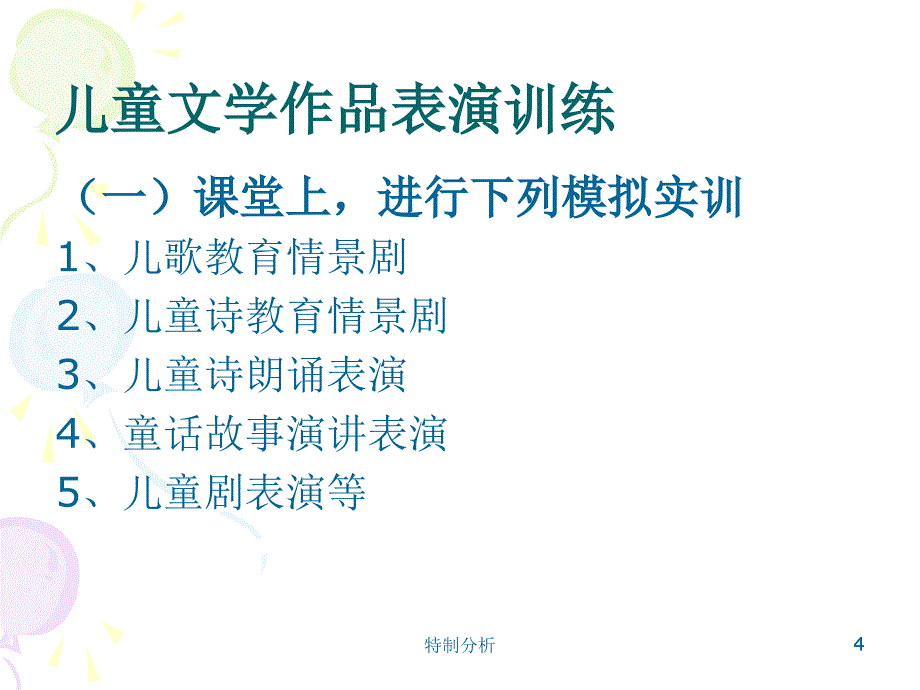 儿童文学课件谷风详析_第4页