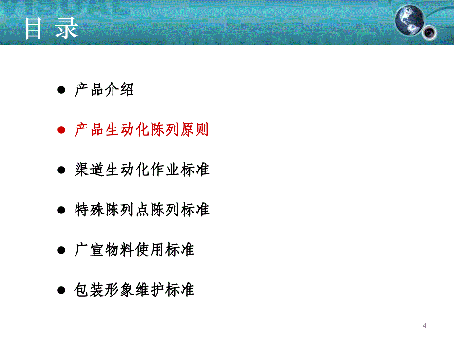 王老吉生动化陈列原则、作标准等_第4页