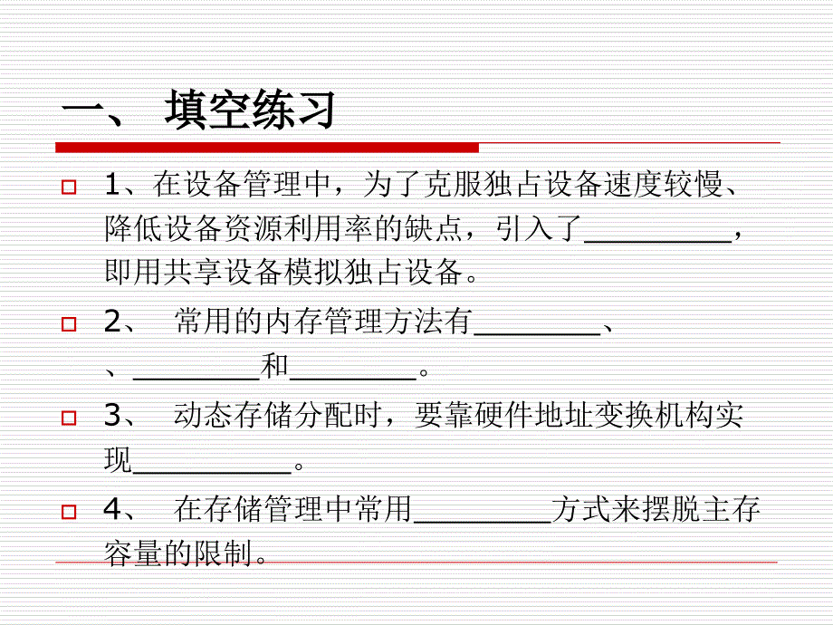 计算机操作系统习题存储器管理_第2页