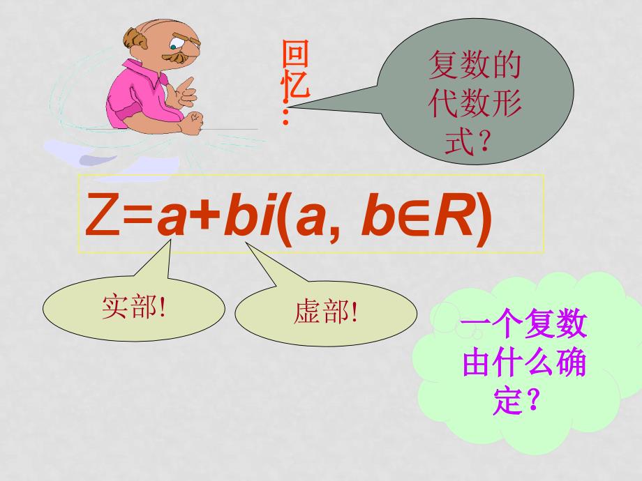 江苏省徐州市新沂市高二数学复数的几何意义全市教研活动的公开课课件_第4页