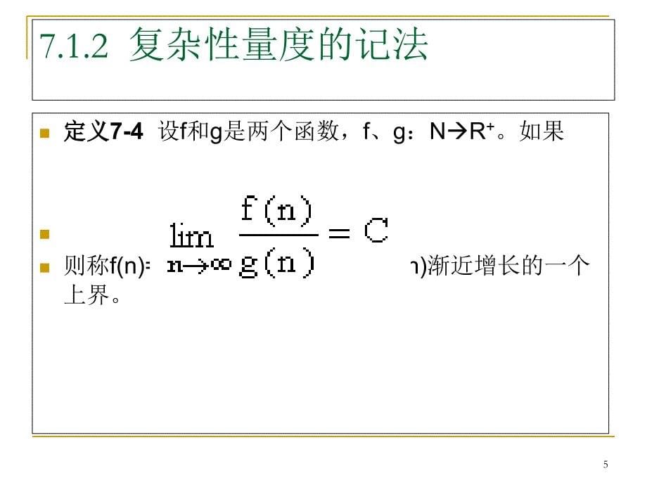 计算理论基础章7_第5页