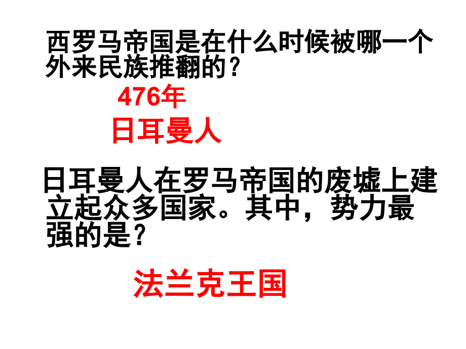 6西欧封建国家与基督教文明（共18张PPT）_第1页